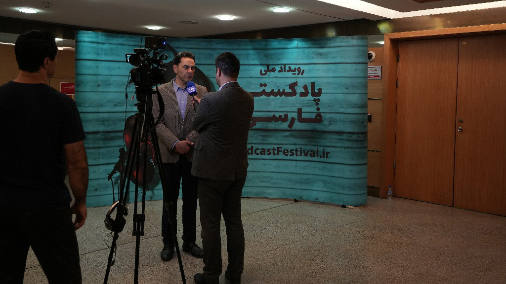 پوشش خبری آیین پایانی اولین رویداد ملی پادکست فارسی